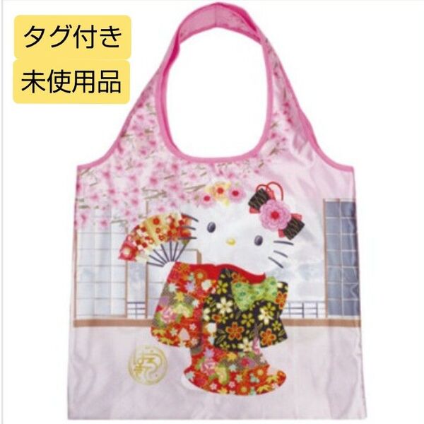 【タグ付き・未使用品】サンリオ ハローキティ エコバッグ 和柄 収納ポーチ付き 折りたたみバッグ 買い物バッグ 舞い踊る
