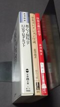 ●文庫/澁澤龍彦/3冊組「都心ノ病院ニテ幻覚ヲ見タルコト」「少女コレクション」「快楽主義の哲学」_画像2