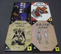 ●文庫/澁澤龍彦/4冊組「黒魔術の手帖」「毒薬の手帖」「記憶の遠近法」「洞窟の偶像」 澁澤龍彦コレクション　河出文庫_画像1