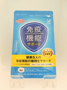 大正製薬 免疫機能サポート 30粒(30日分)