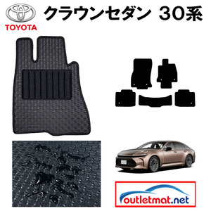 トヨタ TOYOTA クラウン セダン CROWN 30 系 フロアマット 1台分セット ラバーマット【ラバー】シリーズ カーマット 車用品 国産