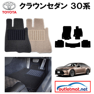 トヨタ TOYOTA クラウン セダン CROWN 30 系 フロアマット 1台分セット【デラックス】シリーズ 毛足：7mm カーマット 車用品 国産