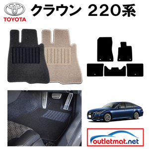 トヨタ TOYOTA クラウン CROWN 220 系 フロアマット 1台分セット【デラックス】シリーズ 毛足：7mm カーマット 車用品 国産