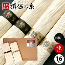 揖保乃糸 そうめん 高級 素麺 特級品 熟成麺 16束 セット TJ-16　特級品(50g×4束)×2袋、熟成麺(50g×4束)×2袋(計800g)_画像1