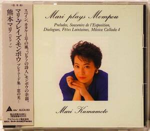 RARE ! 見本盤 熊本マリ マリ プレイズ モンポウ PROMO ! MARI KUMAMOTO PLAYS MOMPOU ALFA RECORDS ALCA-83