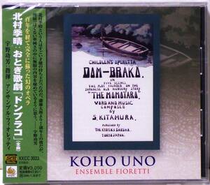 RARE ! 見本盤 宇野功芳 北村季晴 おとぎ歌劇 ドンブラコ 全曲 PROMO ! FACTORY SEALED KOHO UNO SUEHARU KITAMURA DOM-BURAKO KKCC 3023