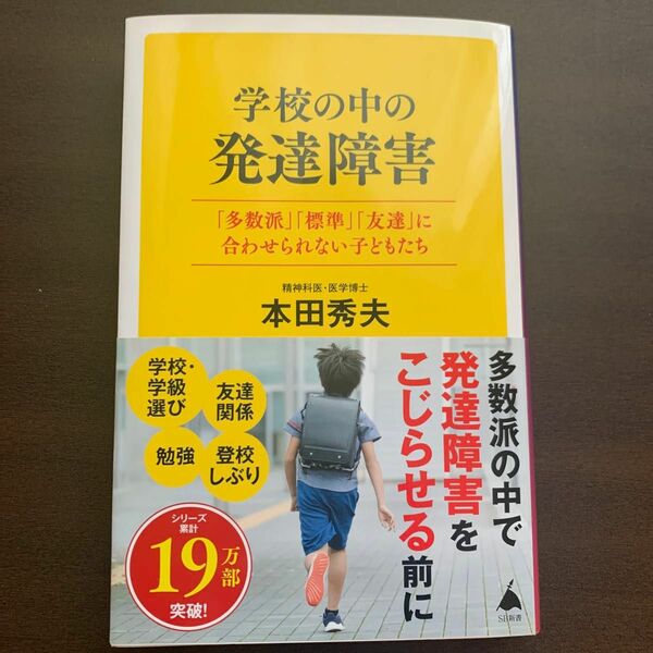 学校の中の発達障害