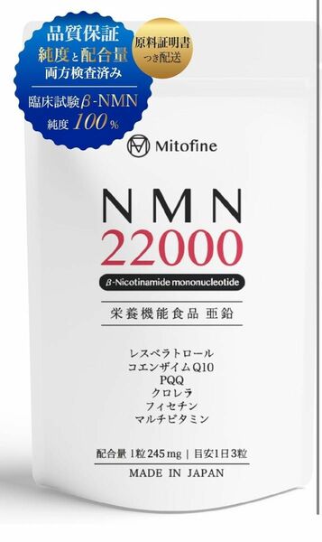 NMN 22000㎎ （1粒に240㎎）レスベラトロール6000mg
