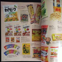 古本 雑誌 昭和50年男 2022年1月号 オレたちに元気をくれたお菓子 モロッコヨーグル うまい棒 ガリガリ君 ビックリマンチョコ 小高恵美_画像3