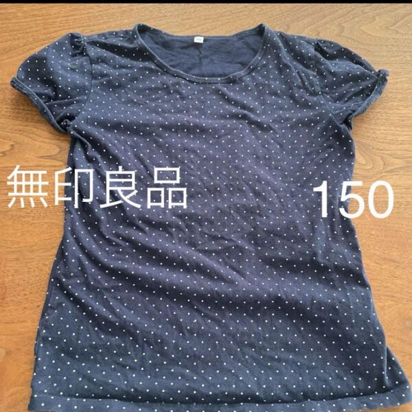 無印良品 Tシャツ トップス 水玉 150 カットソー トップス キッズ 子供服 紺色 ブラック 半袖 女の子 半袖Tシャツ