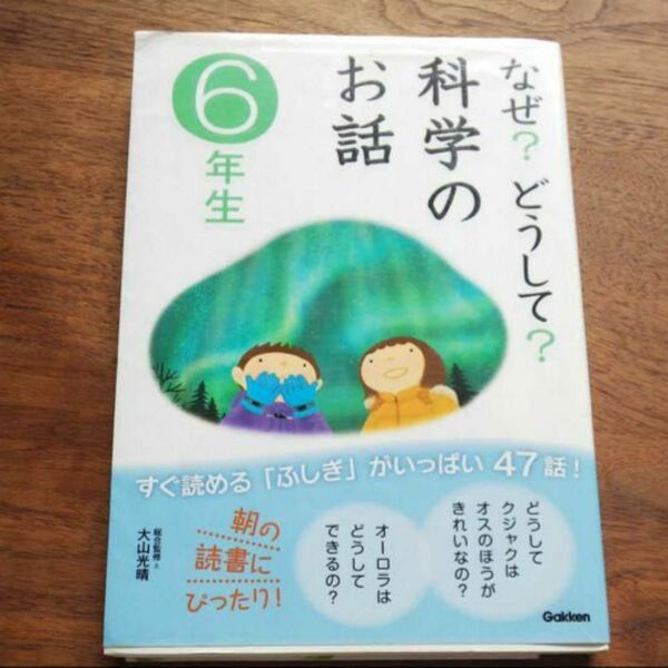 値下げ なぜ?どうして?科学のお話 6年生 本 読書 読み物 読書感想文 高学年 小学生 中学生 理科 勉強 学習 子供 