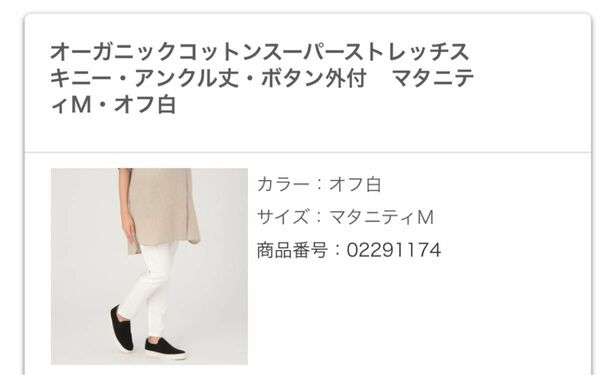 無印良品 マタニティパンツ サイズM