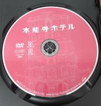 i2-5-2　本能寺ホテル（邦画）PCBC-72566 レンタルアップ 中古 DVD _画像4