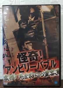 i2-5-3　怪奇！アンビリーバブル 震撼！死を招く心霊写真（邦画）BWD-00350R レンタルアップ 中古 DVD 