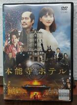 i2-5-2　本能寺ホテル（邦画）PCBC-72566 レンタルアップ 中古 DVD _画像1