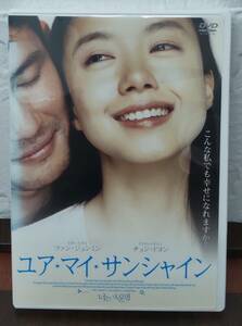 i2-4-5　ユア・マイ・サンシャイン（韓国映画）AVBF-24748 レンタルアップ 中古 DVD 