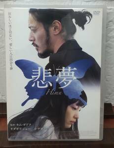 i2-4-5　悲夢（韓国映画）10DRJ-30125 レンタルアップ 中古 DVD 