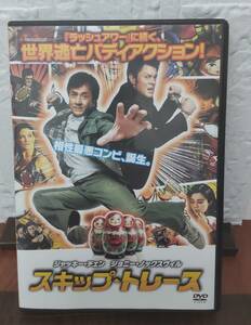 i2-5-6　スキップ・トレース（中国映画）CPD-13271R レンタルアップ 中古 DVD ジャッキーチェン