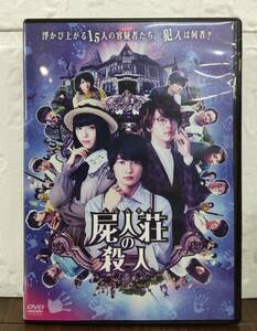 i2-5-2　屍人荘の殺人（邦画）TDV-30050R レンタルアップ 中古 DVD 