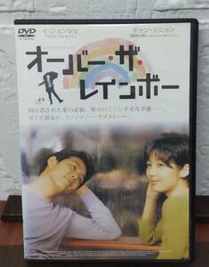 i2-4-5　オーバー・ザ・レインボー（韓国映画）THD-14061 レンタルアップ 中古 DVD 