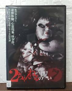 i2-5-3　2ちゃんねるの呪い7（邦画）KWX-820 レンタルアップ 中古 DVD 