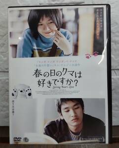 i2-4-5　春の日のクマは好きですか？（韓国映画）ATVD-12131 レンタルアップ 中古 DVD 