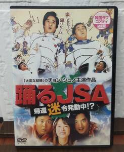 i2-4-5　踊るJSA 帰還迷令発動中！？（韓国映画）KMCA-1001R レンタルアップ 中古 DVD 