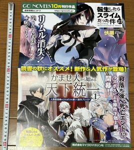 転生したらスライムだった件　かませ犬から始める天下統一　告知ポスター　(両面ポスター)