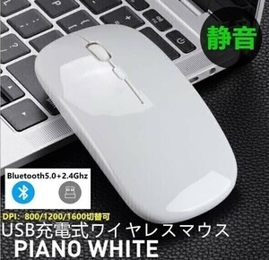 usb充電式　ワイヤレスマウス Bluetoothマウス 無線マウス 静音 ワイヤレス Wireless ブルートゥース　白