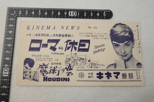 EB07/ Audrey Hepburn ..[ Rome. holiday ] movie leaflet 