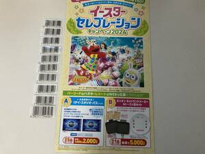  kewpie doll barcode 10 sheets * e-s ta- Celeb ration universal Studio Pas (. meal ticket attaching )1000 collection 2000 name 