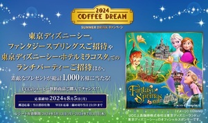 UCC 東京ディズニーシー ファンタジースプリングスご招待・ホテルミラコスタでのランチパーティーご招待♪2600円以上のレシート