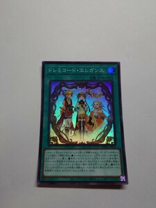 遊戯王　ドレミコード・エレガンス