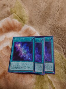 遊戯王　最果ての宇宙　スーパー3枚