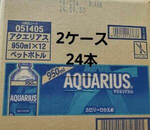 AQUARIUS950ml2ケース24本