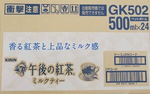 午後の紅茶ミルクティー500ml×24本(1ケース)