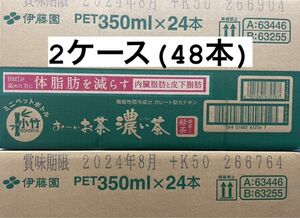 おーいお茶濃茶350ml24本2ケース計48本☆