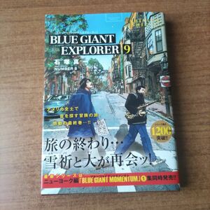 BLUE GIANT EXPLORER9