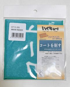 ハイキュー!!横断幕ハンドタオル 青葉城西高校