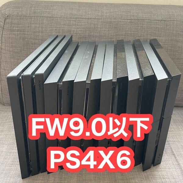 6台セット　FW9.00以下　PS4 ゲーム機　本体　プレステ4 CUH-1000 〜7000シリーズ