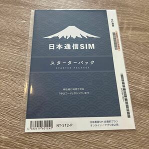 日本通信SIMスターターパック