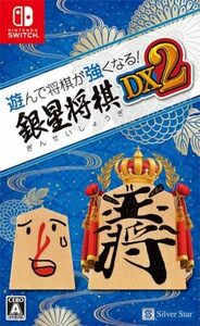 Switch version Amazon limitation privilege none ... shogi . strongly become! silver star shogi DX2 - Switch