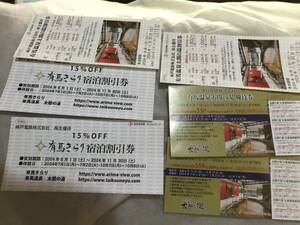  newest Kobe electro- iron stockholder hospitality [ have horse hot spring futoshi .. hot water complimentary ticket + discount ticket ].[ have horse Kirari lodging discount ticket ] each 2 sheets at a time time limit :2024 year 11 month 30 day 