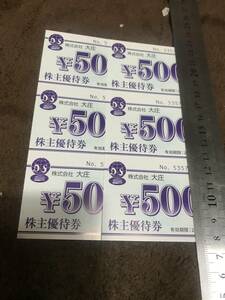 最新　大庄株主優待券　3000円分　　2025年5月31日