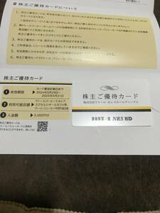最新　　ドトール・日レス 　株主優待カード　　5000円分 