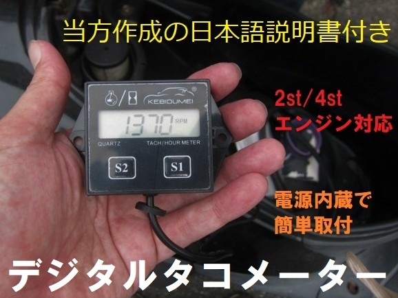 送料無料 日本語説明書 デジタルタコメーター 点火プラグコード巻きつけ式 ２スト/４ストエンジン両用.電源不要 電源内蔵 アワーメーター