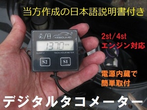 送料無料 日本語説明書 電源内蔵 デジタルタコメーター キャブセッティング キャブ調整 アイドリング調整 電源不要 アワーメーター