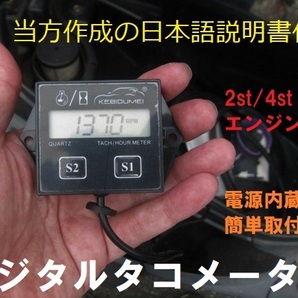 送料無料 日本語説明書 簡単取付 デジタルタコメーター 点火プラグコード巻きつけ 2スト/4ストエンジン 電源不要 電源内蔵 アワーメーター