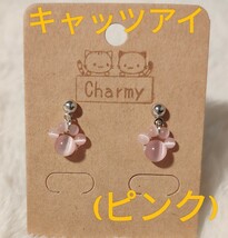 【No.2526】ピアス/イヤリング パワーストーン 肉球 キャッツアイ ピンク_画像1