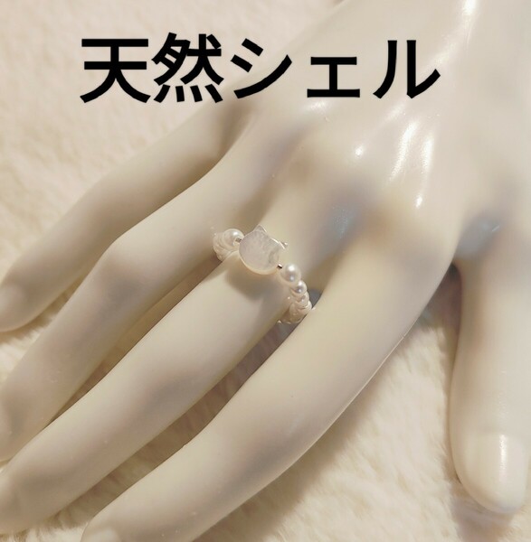 【No.3328】リング　指輪　天然シェル　猫　ホワイト